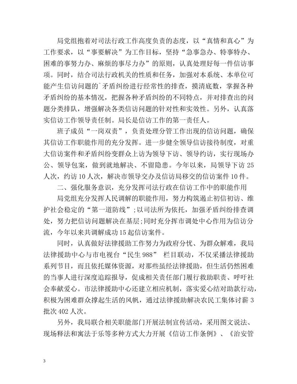 司法局信访工作总结2 _第3页