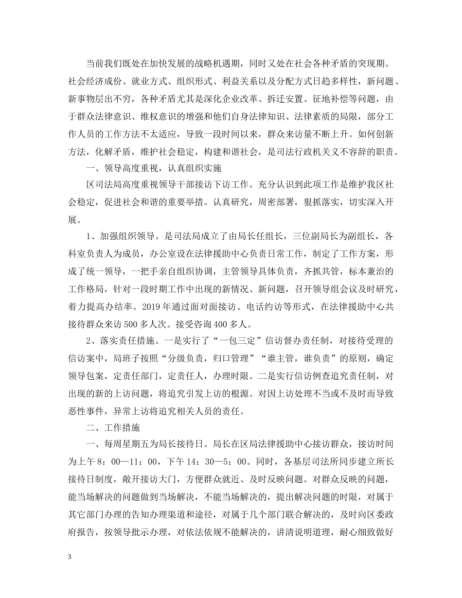 司法局信访工作总结范文 _第3页