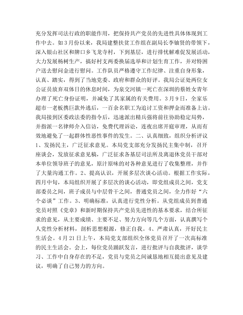 司法局保先教育全阶段工作总结 _第2页