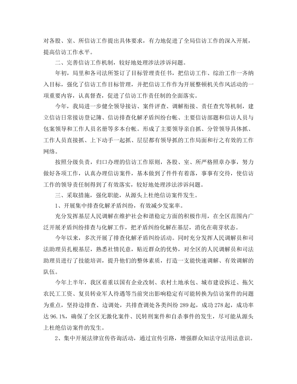 司法局信访2020年终工作总结 _第2页