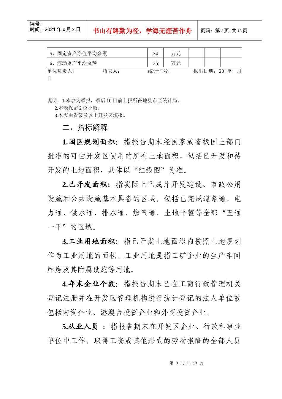 湖南省开发区统计报表制度（摘录）_第3页