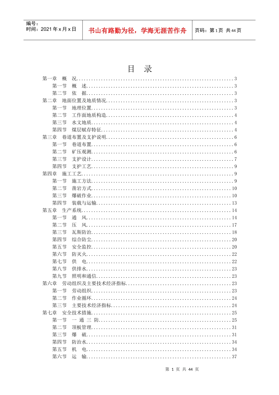 1061掘进工作面回风顺槽作业规程_第2页