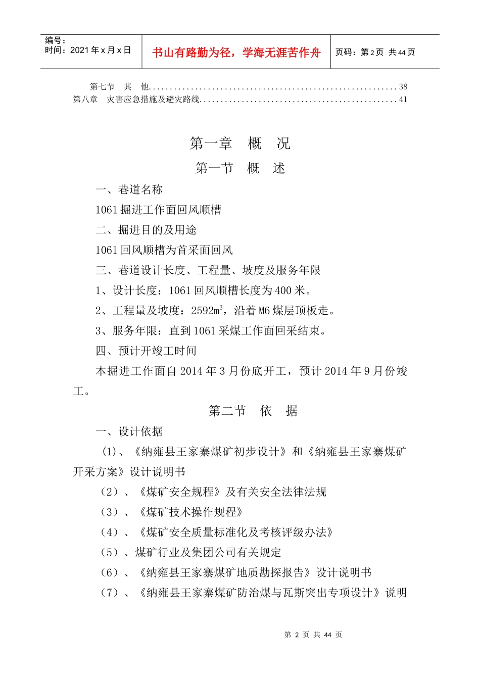 1061掘进工作面回风顺槽作业规程_第3页