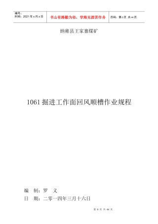 1061掘进工作面回风顺槽作业规程