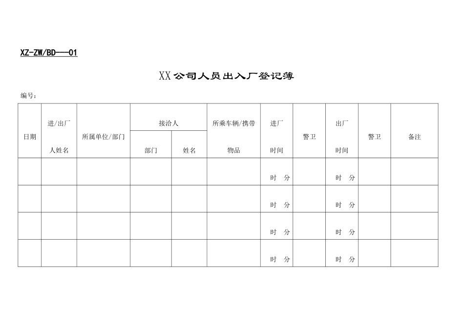 某公司总务管理汇总表_第1页