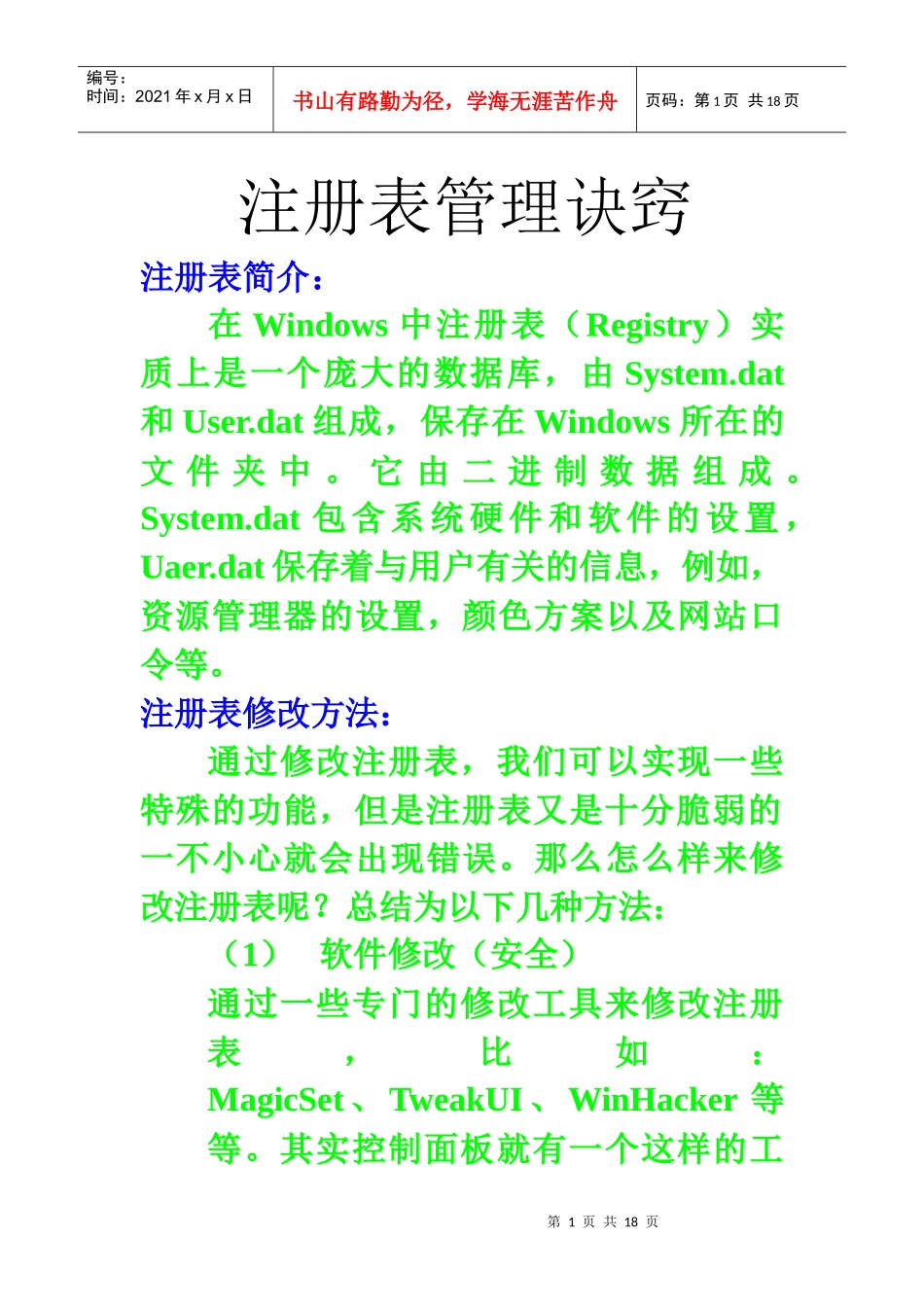 注册表管理诀窍_第1页