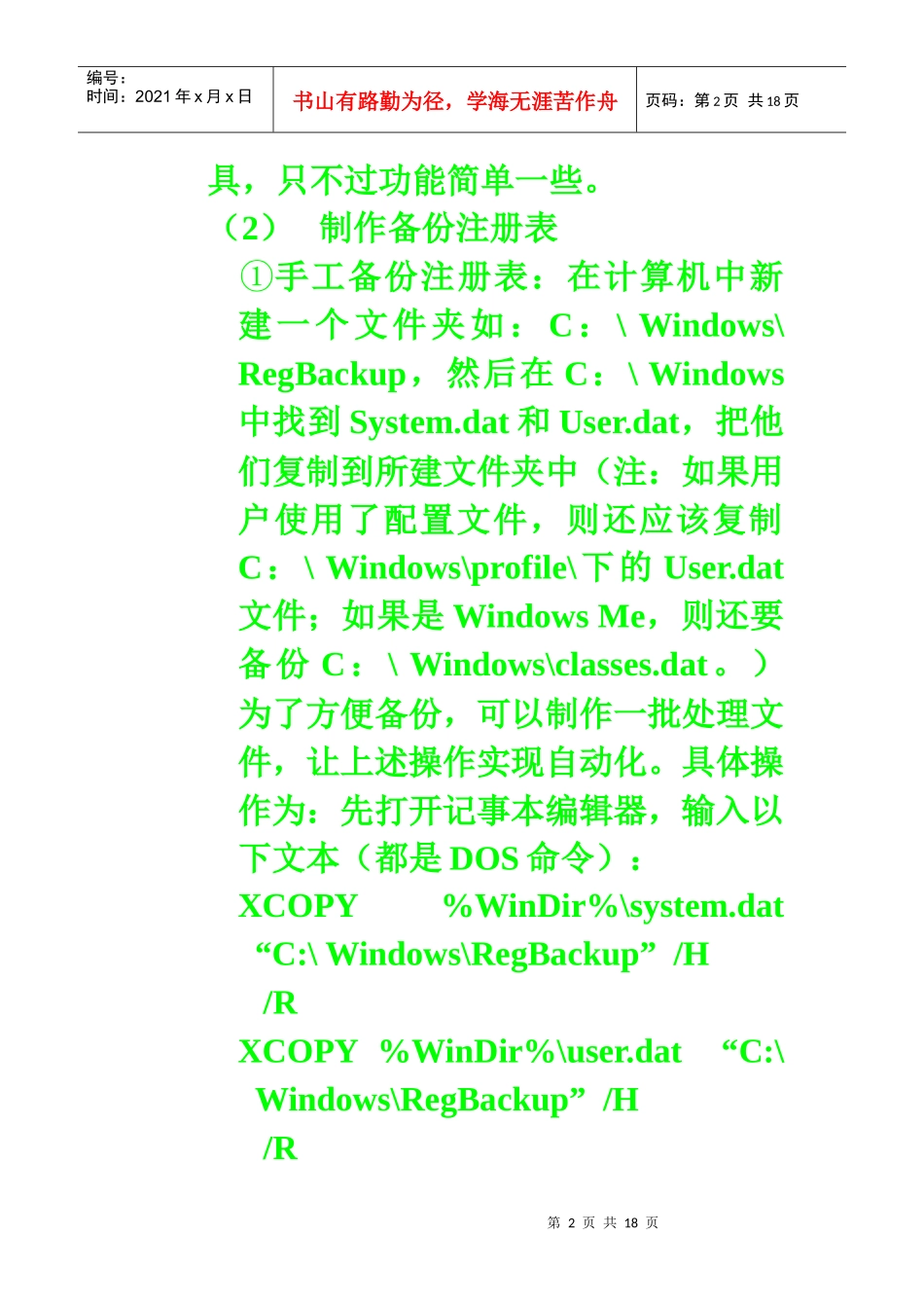 注册表管理诀窍_第2页