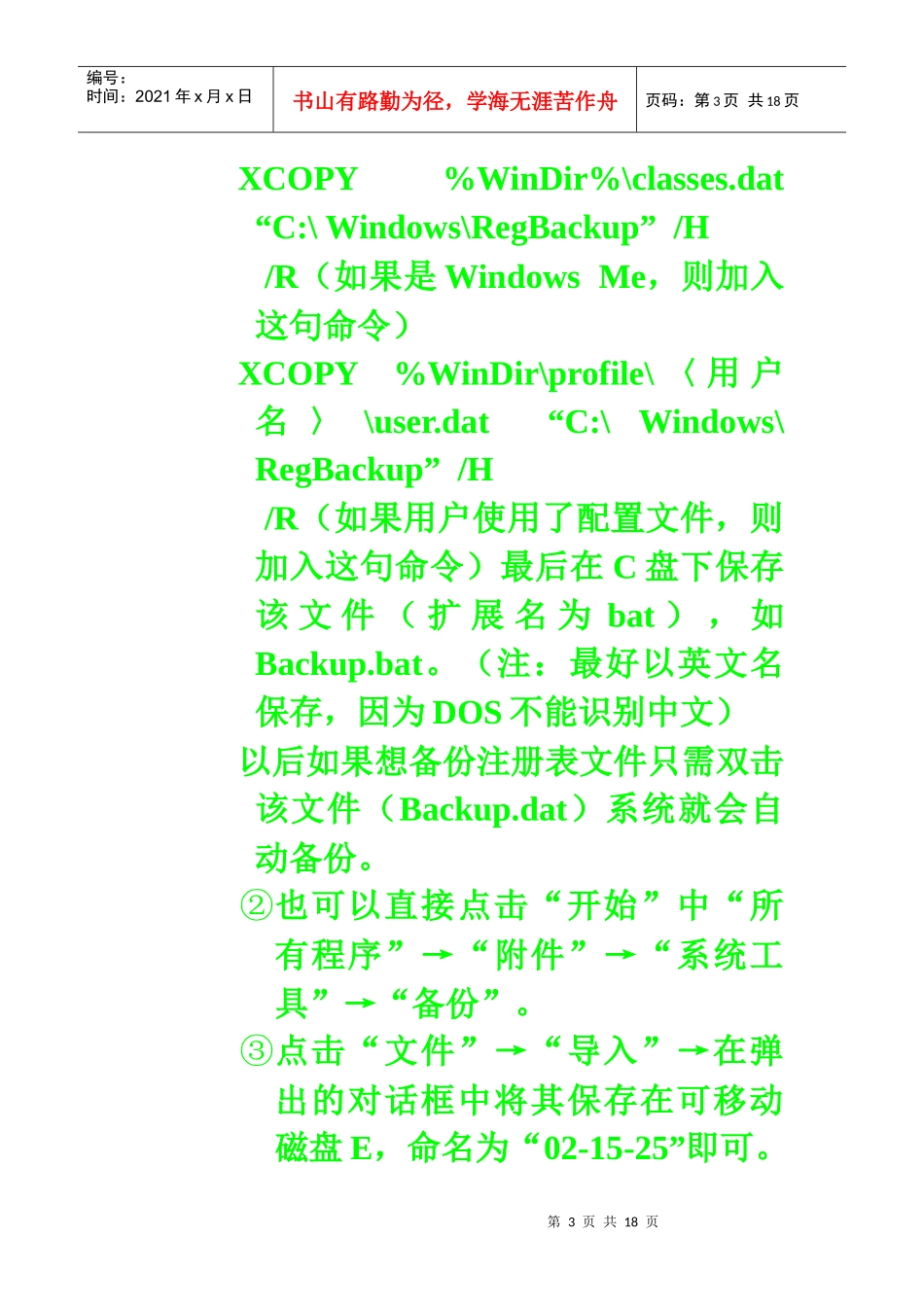 注册表管理诀窍_第3页