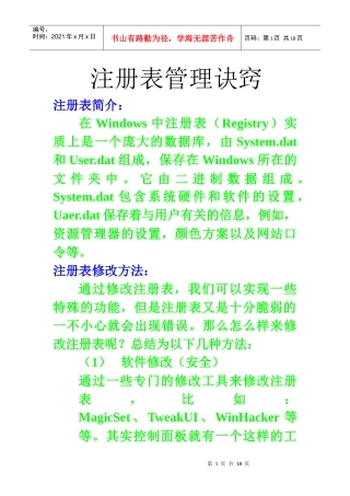 注册表管理诀窍