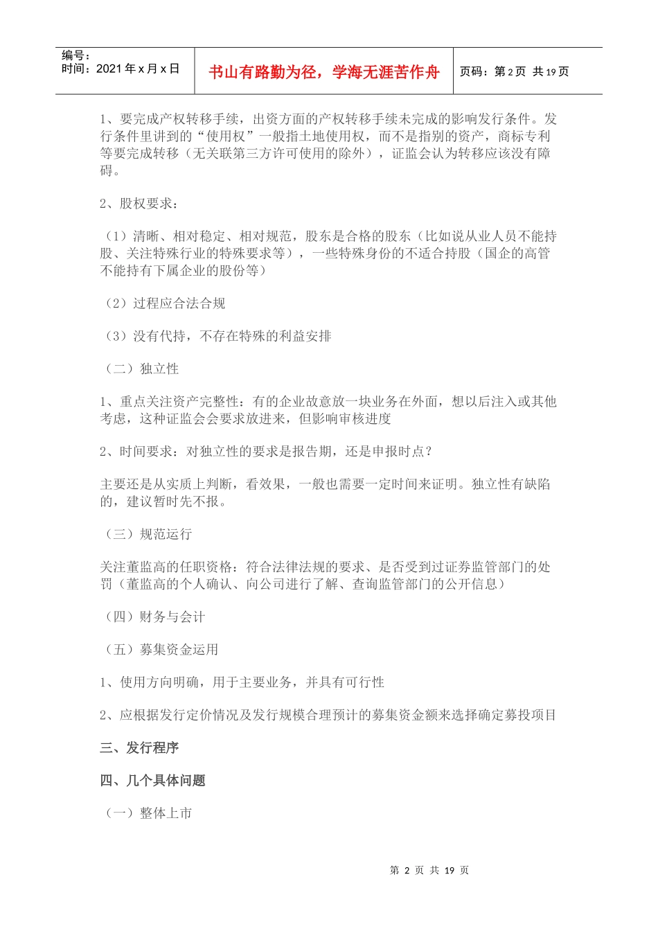 XXXX年第二期保荐代表人培训笔记_第2页