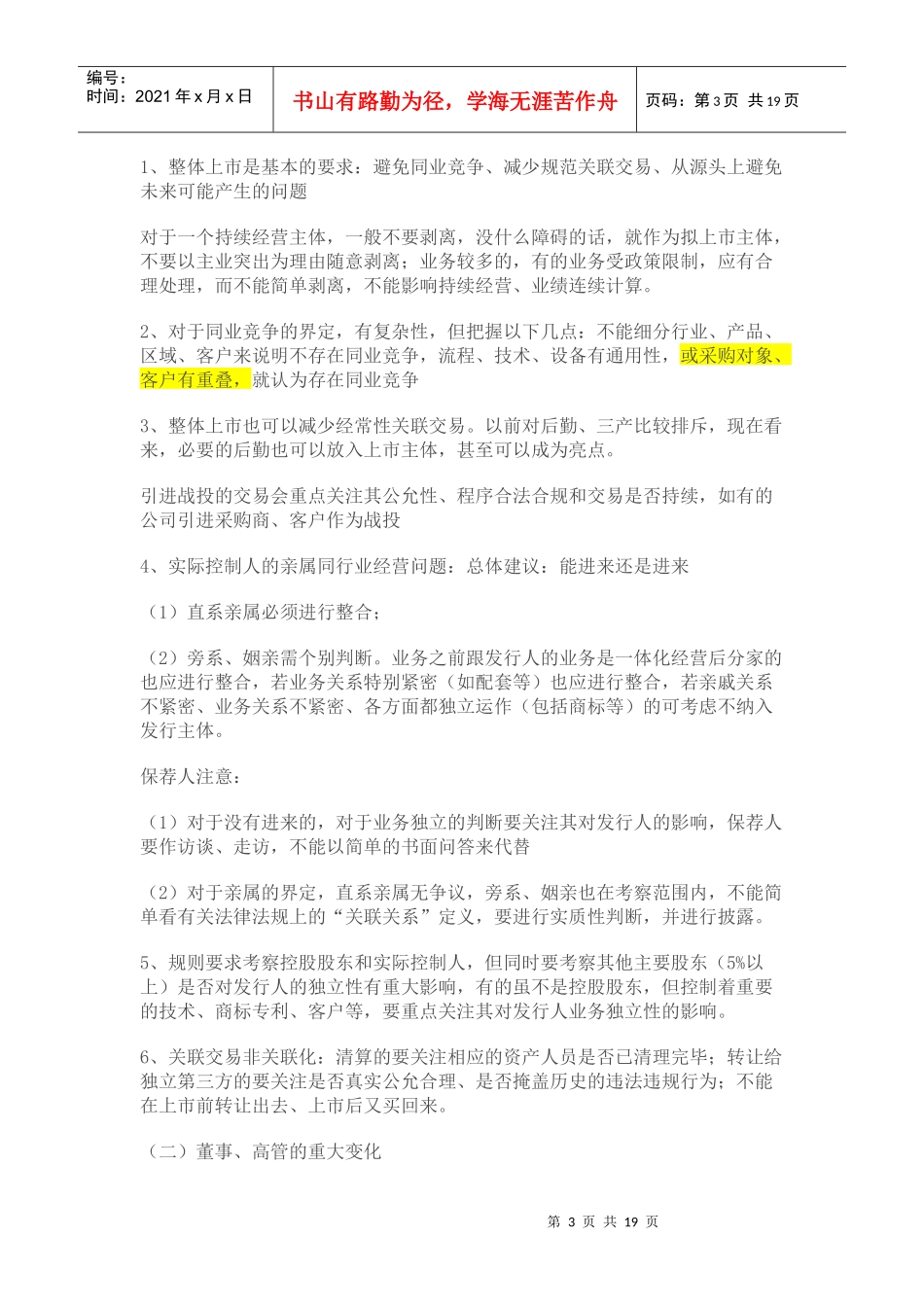 XXXX年第二期保荐代表人培训笔记_第3页