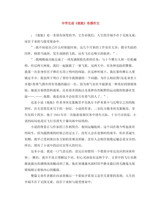生读《夜航》有感作文