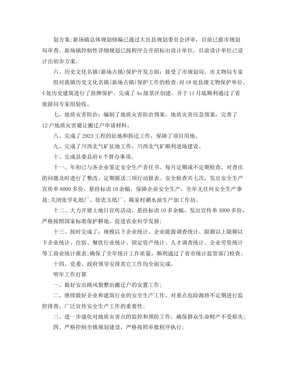 乡镇经济发展半年工作总结_第2页