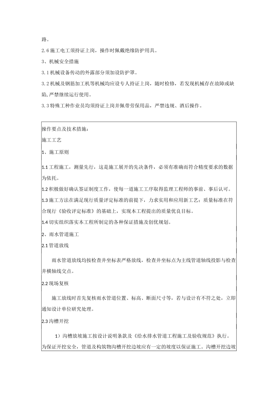 雨水管网技术交底书_第2页