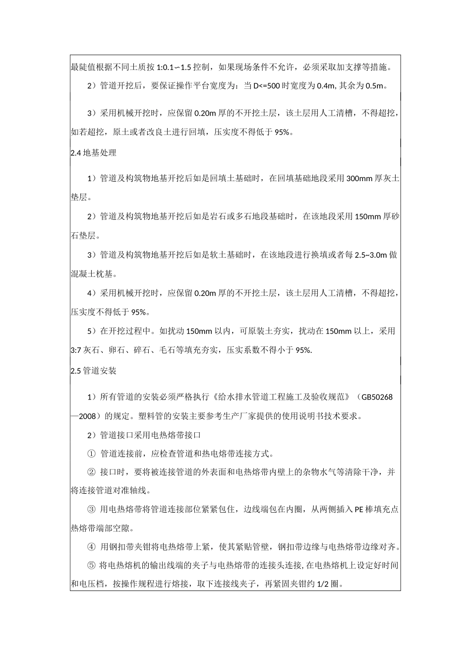 雨水管网技术交底书_第3页