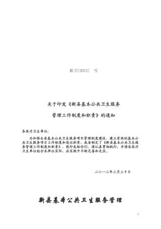 公共卫生工作制度汇编