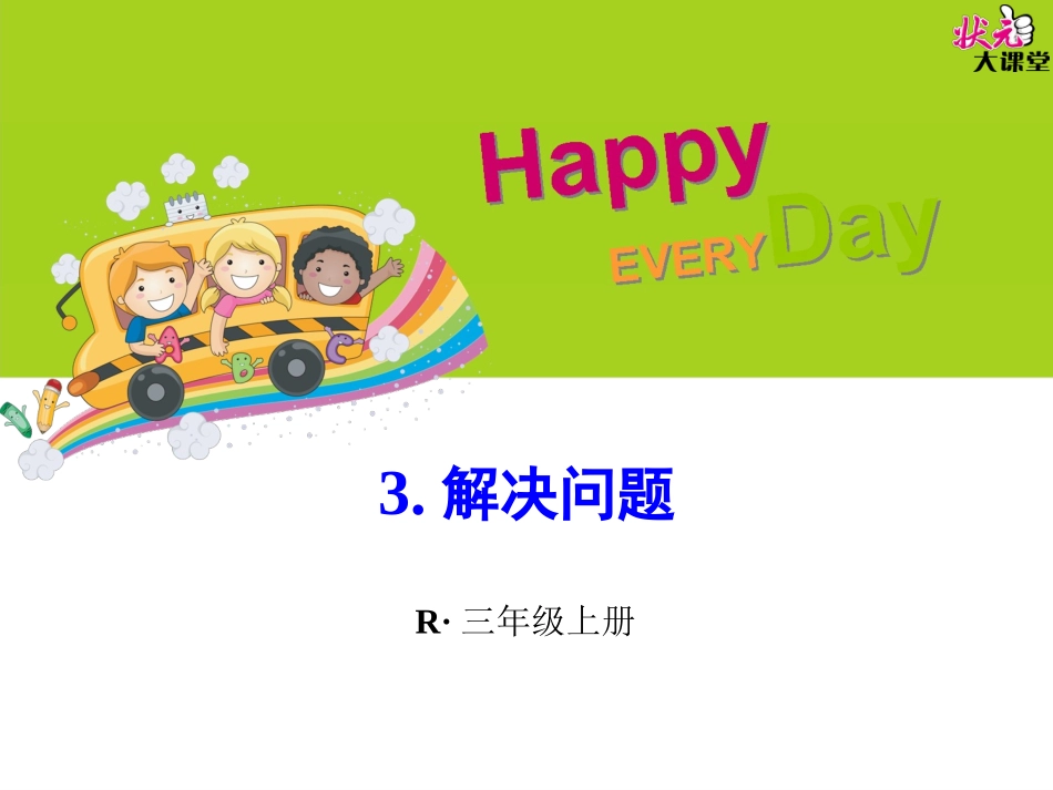 长方形的周长解决问题_第1页