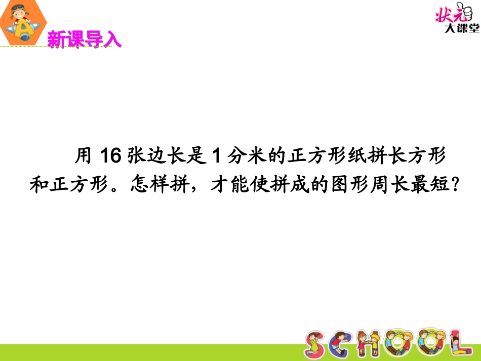 长方形的周长解决问题_第2页