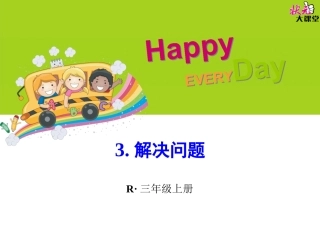 长方形的周长解决问题