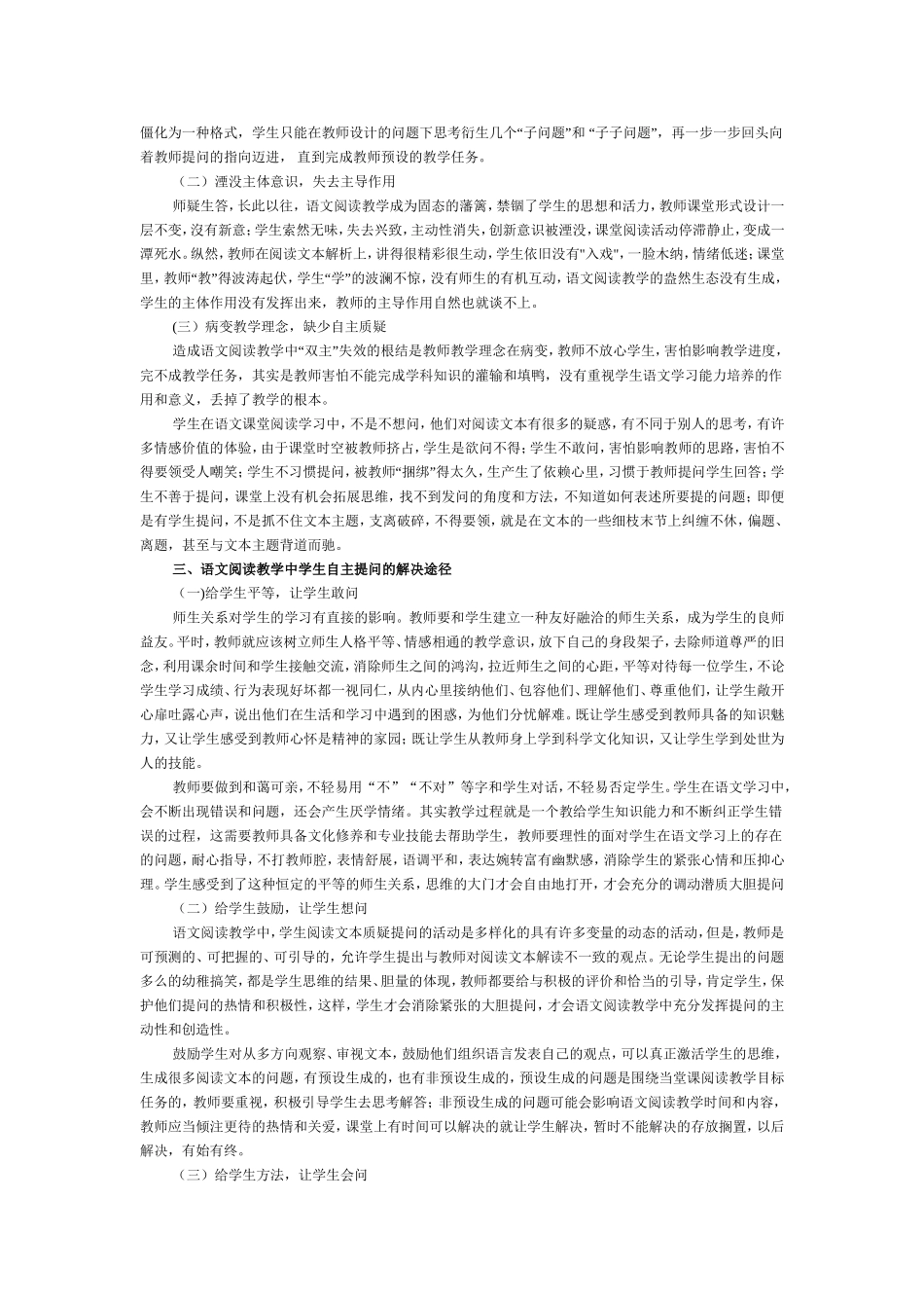 语文阅读教学中学生自主提问的突破策略_第2页