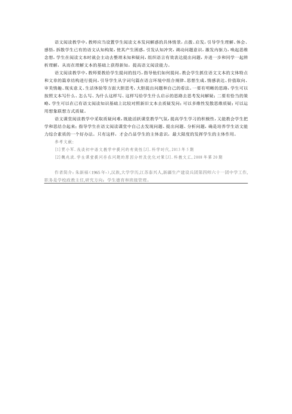 语文阅读教学中学生自主提问的突破策略_第3页