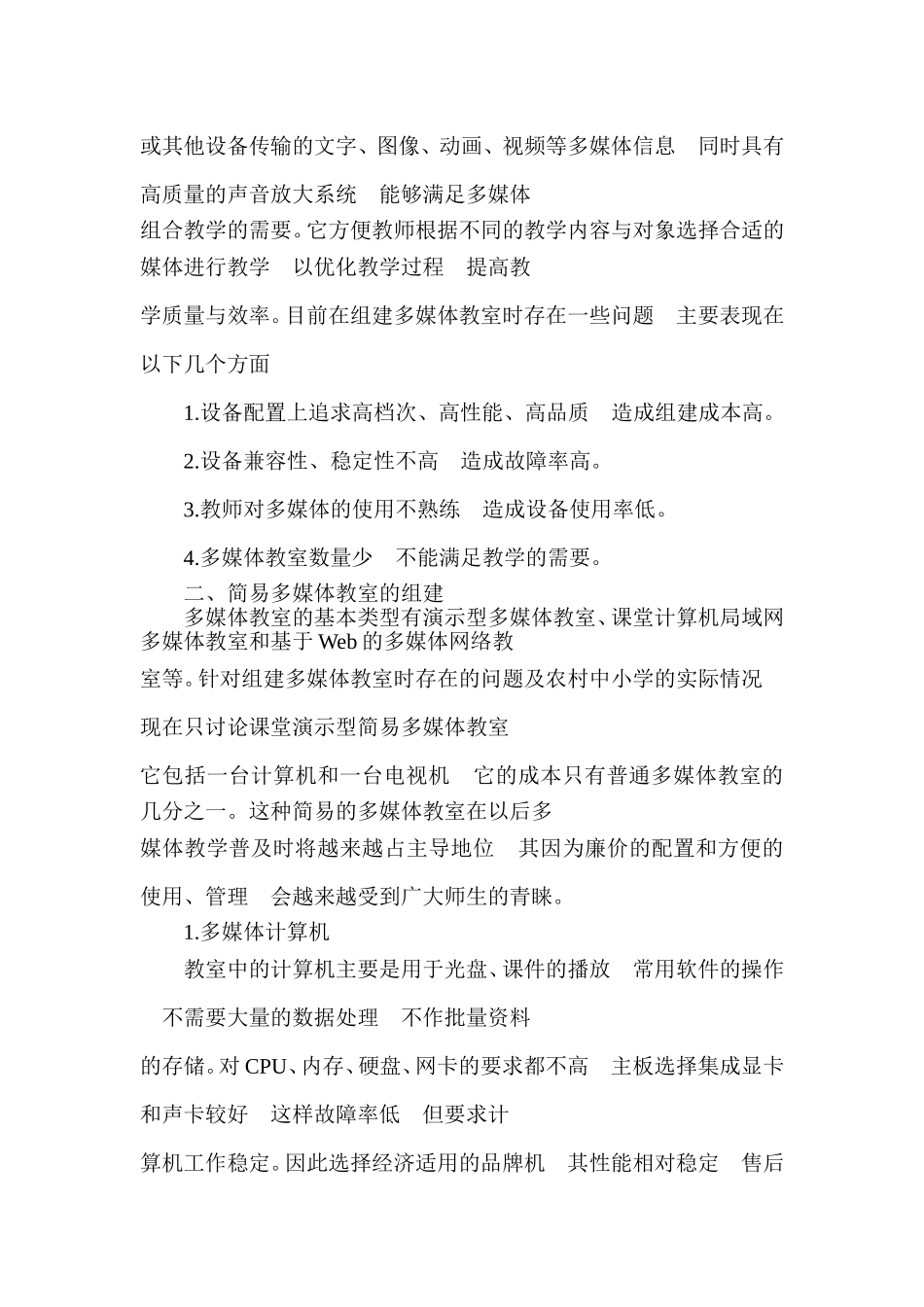 农村中小学简易多媒体教室的组建和作用_第2页