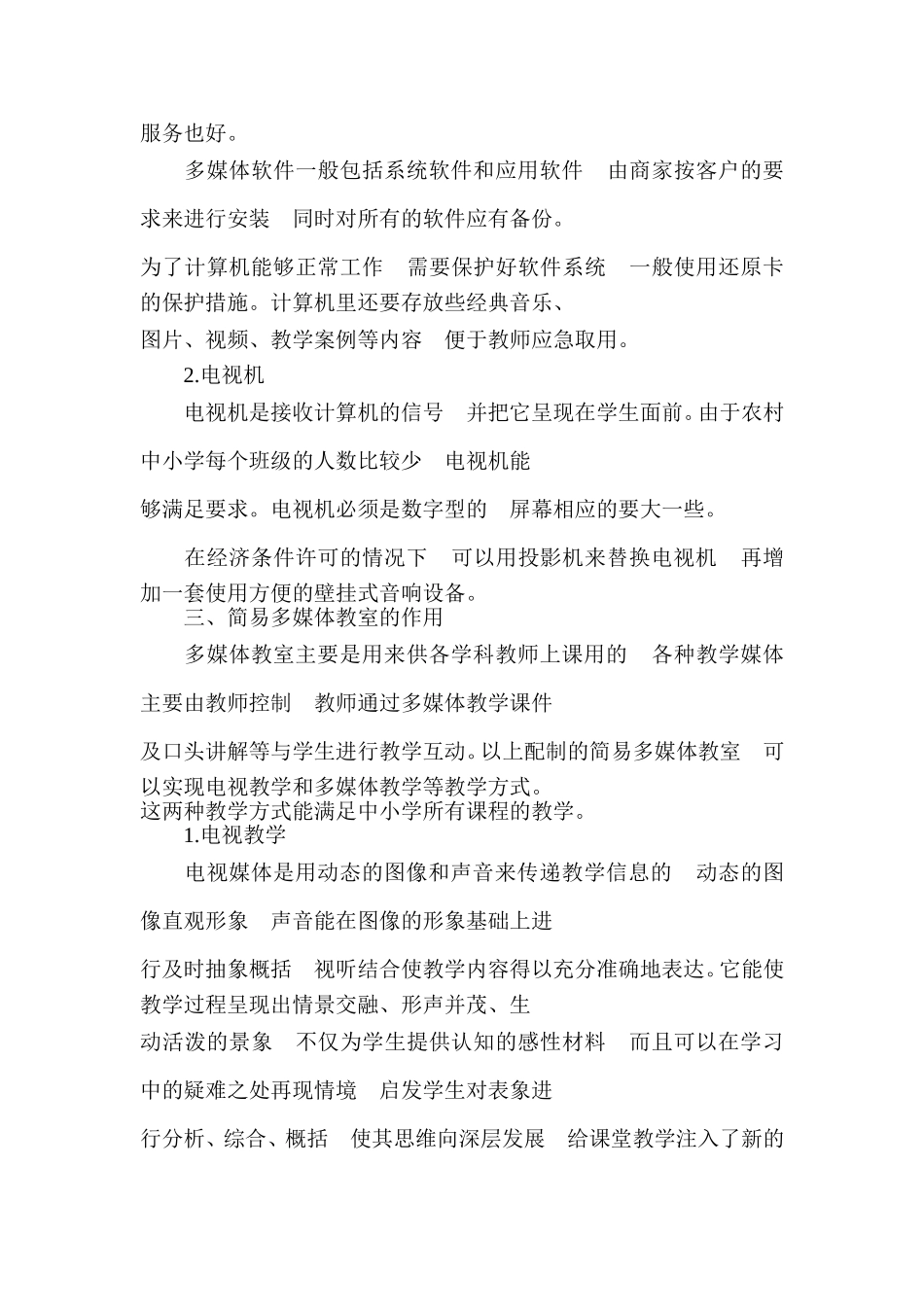 农村中小学简易多媒体教室的组建和作用_第3页