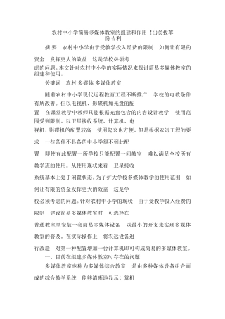 农村中小学简易多媒体教室的组建和作用