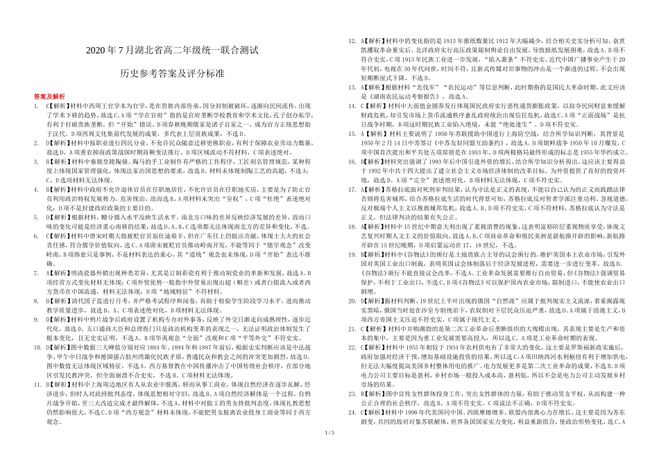 2020春季期末高二历史答案_第1页