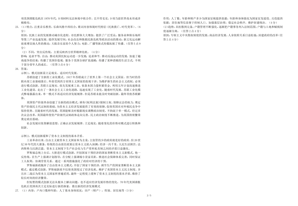 2020春季期末高二历史答案_第2页