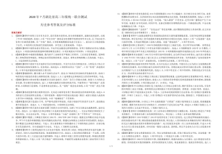 2020春季期末高二历史答案