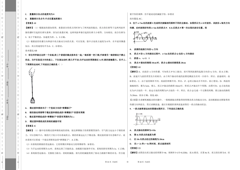 机械振动和机械波（2）_第3页