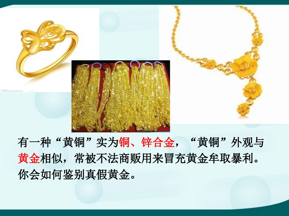 _金属的化学性质_第1页