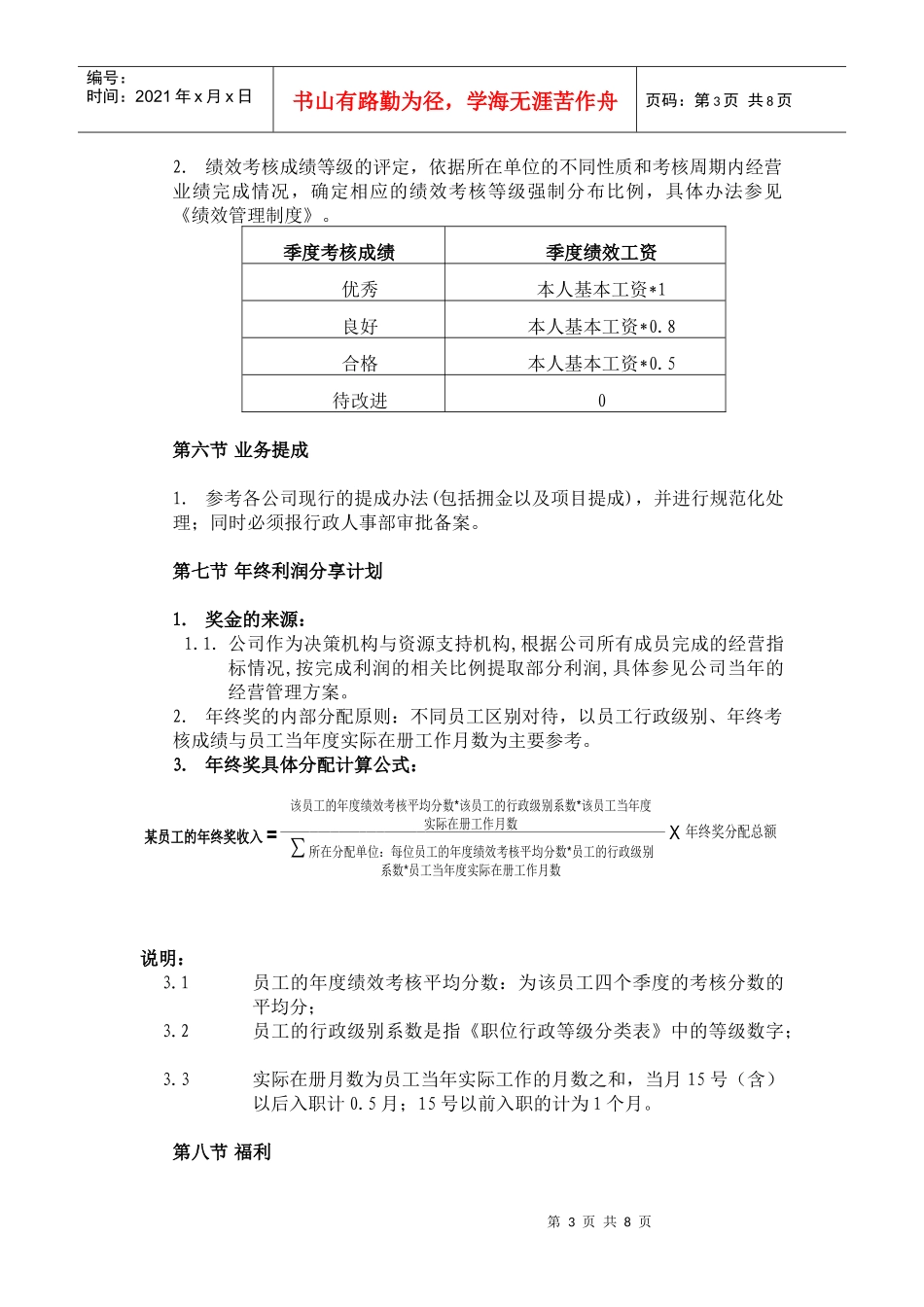 薪酬管理及工资定级表_第3页