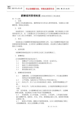 薪酬管理及工资定级表