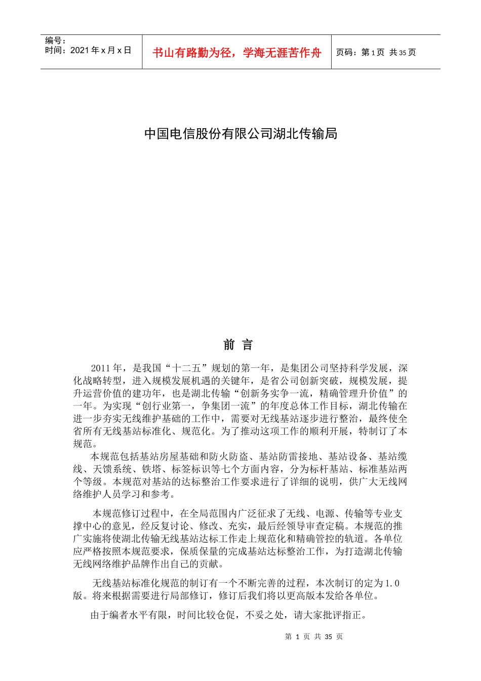 湖北电信基站标准化整治规范_第2页