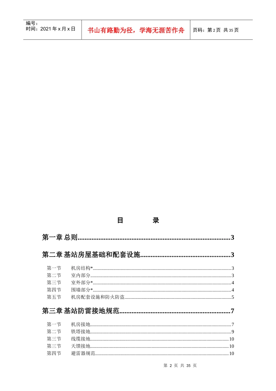 湖北电信基站标准化整治规范_第3页