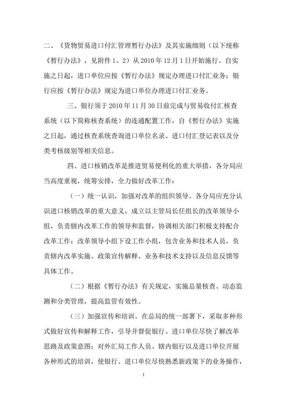 进口付汇核销制度_第1页