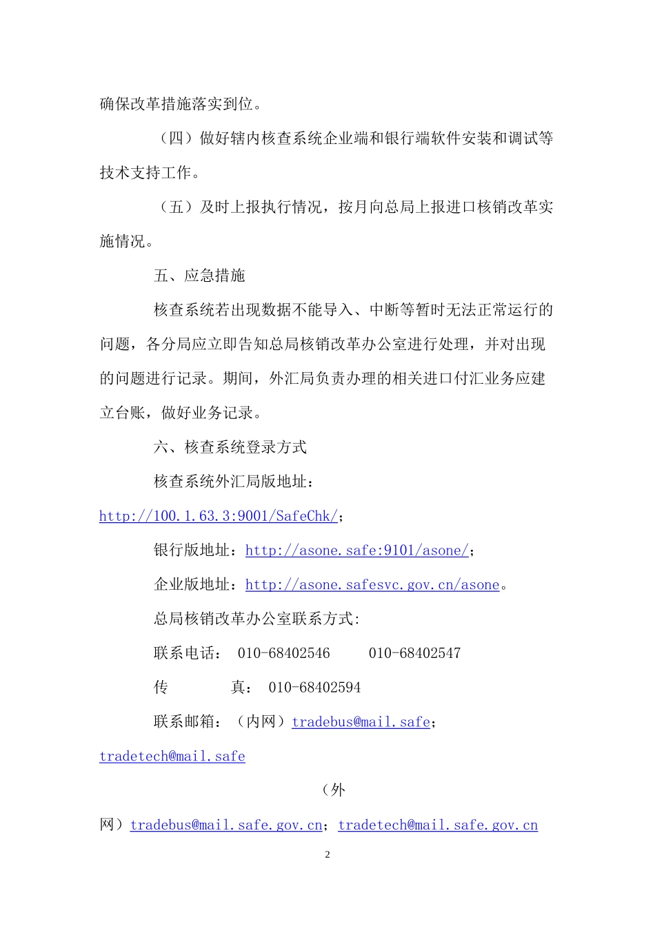 进口付汇核销制度_第2页