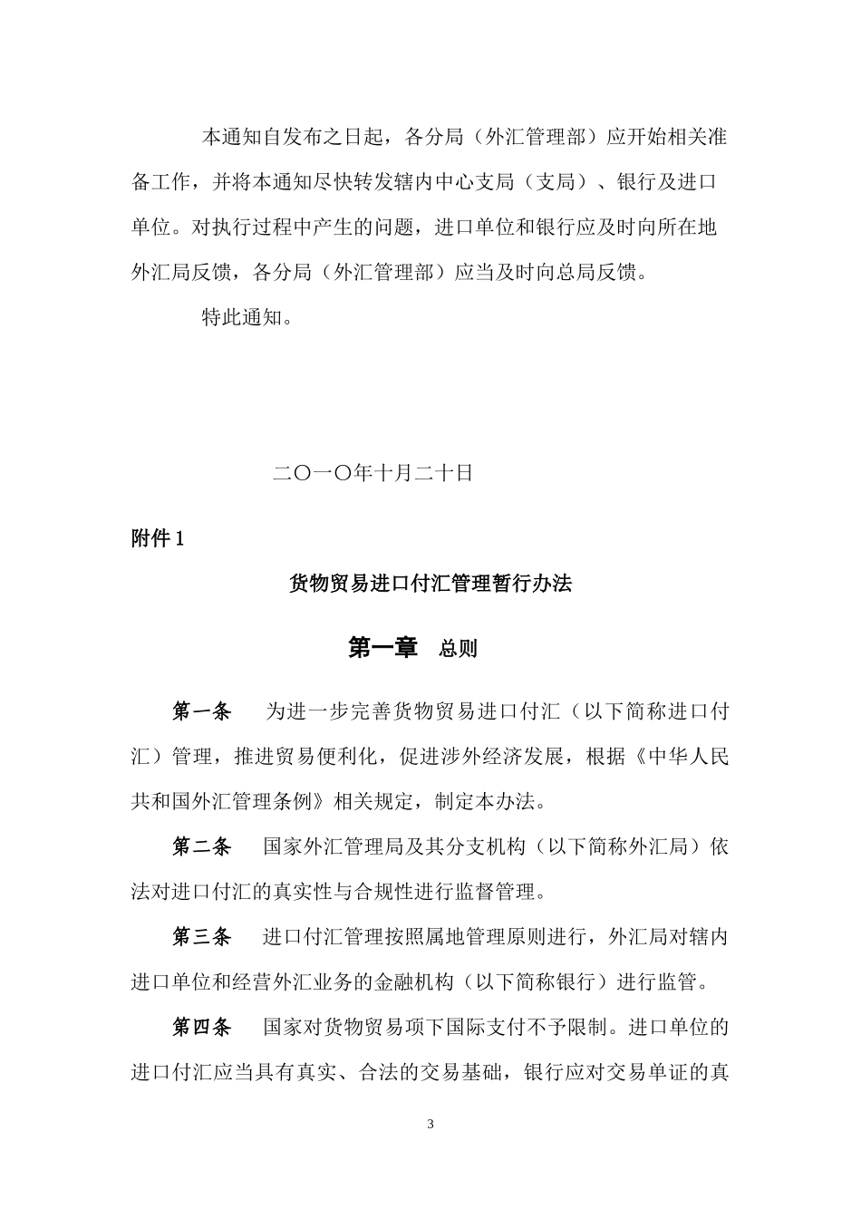 进口付汇核销制度_第3页