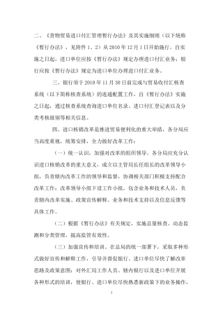 进口付汇核销制度