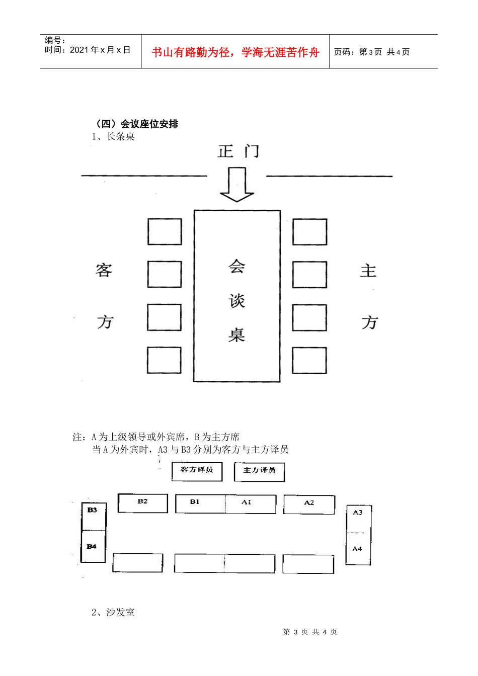 接待工作规范doc-接待工作常识_第3页