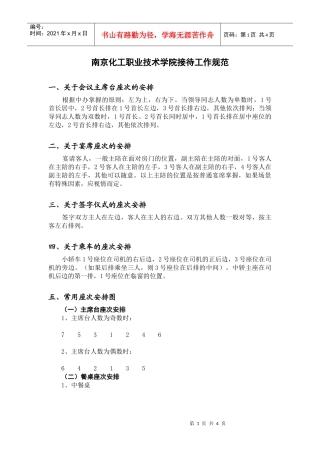 接待工作规范doc-接待工作常识