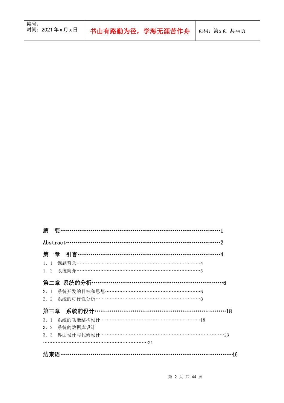 智能电表收费管理系统_第2页