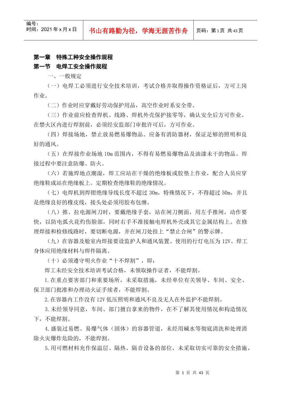 特殊工种安全操作规程(电工起重工等)_第2页