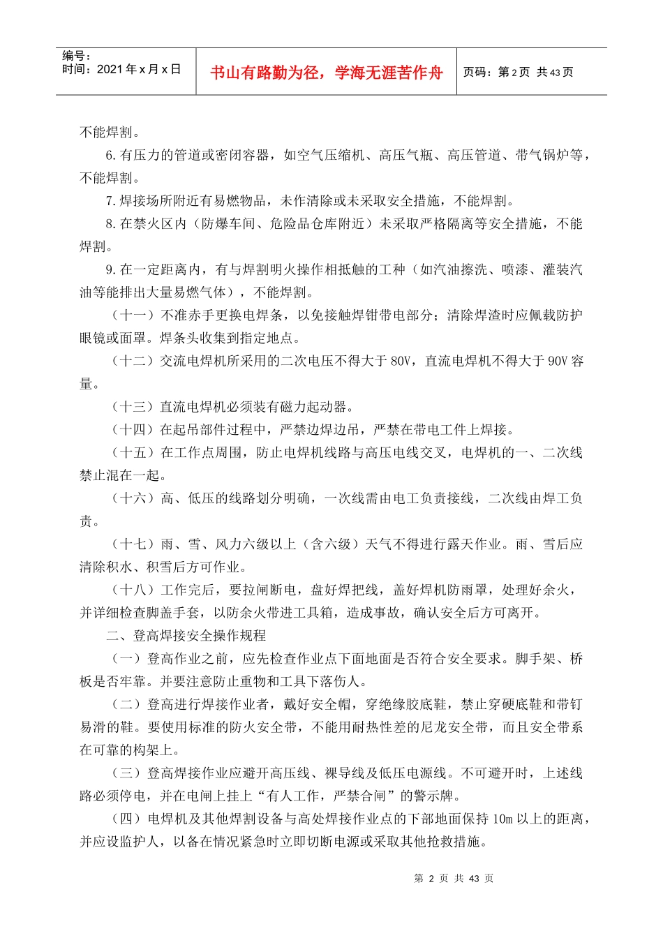 特殊工种安全操作规程(电工起重工等)_第3页