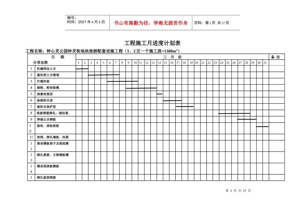 工程施工月进度计划表_第1页