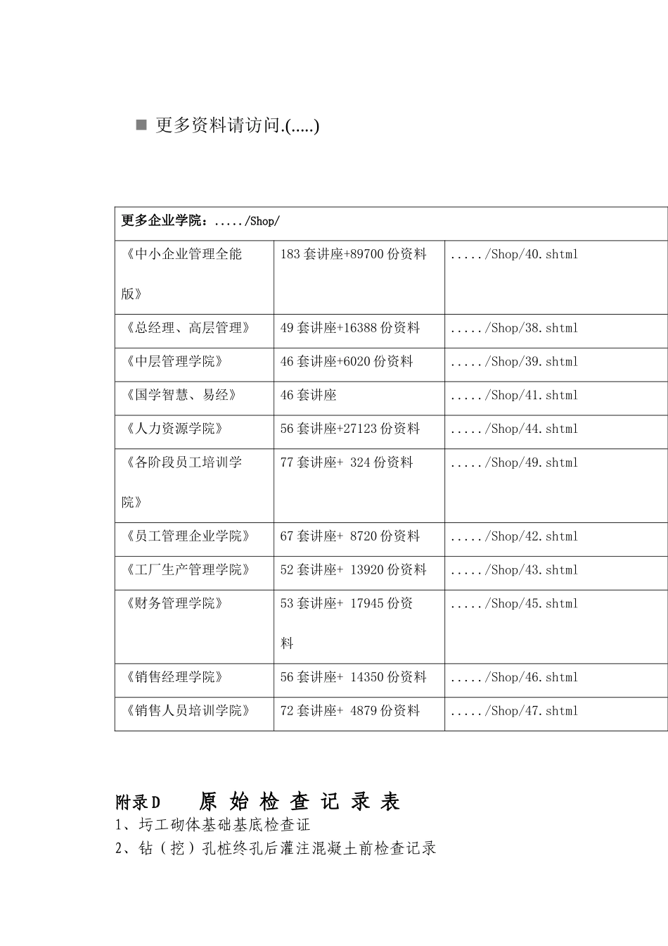 各工程原始检查记录表_第1页