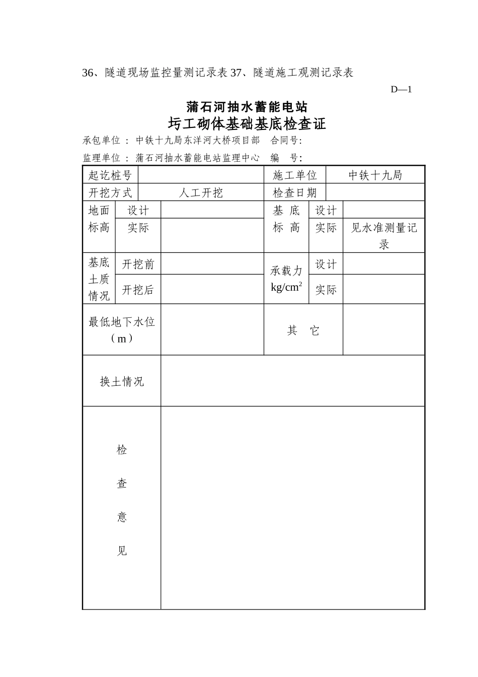 各工程原始检查记录表_第3页