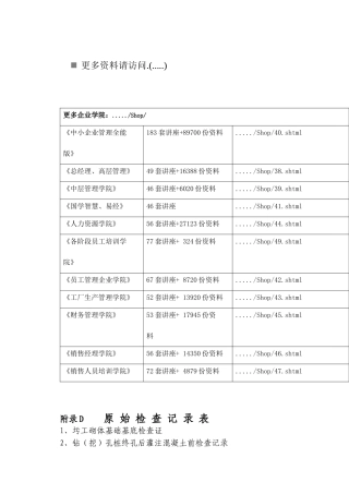 各工程原始检查记录表